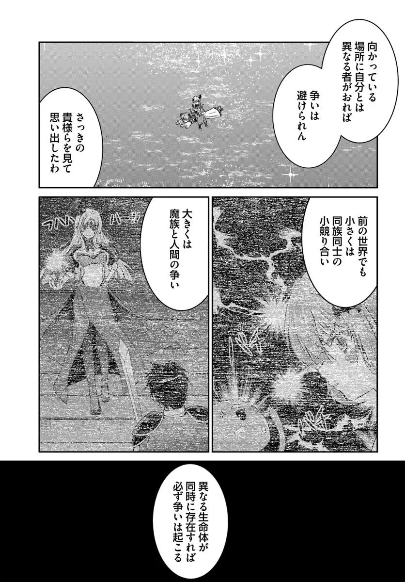 追放された魔王は地球を目指す! 第9.1話 - 11