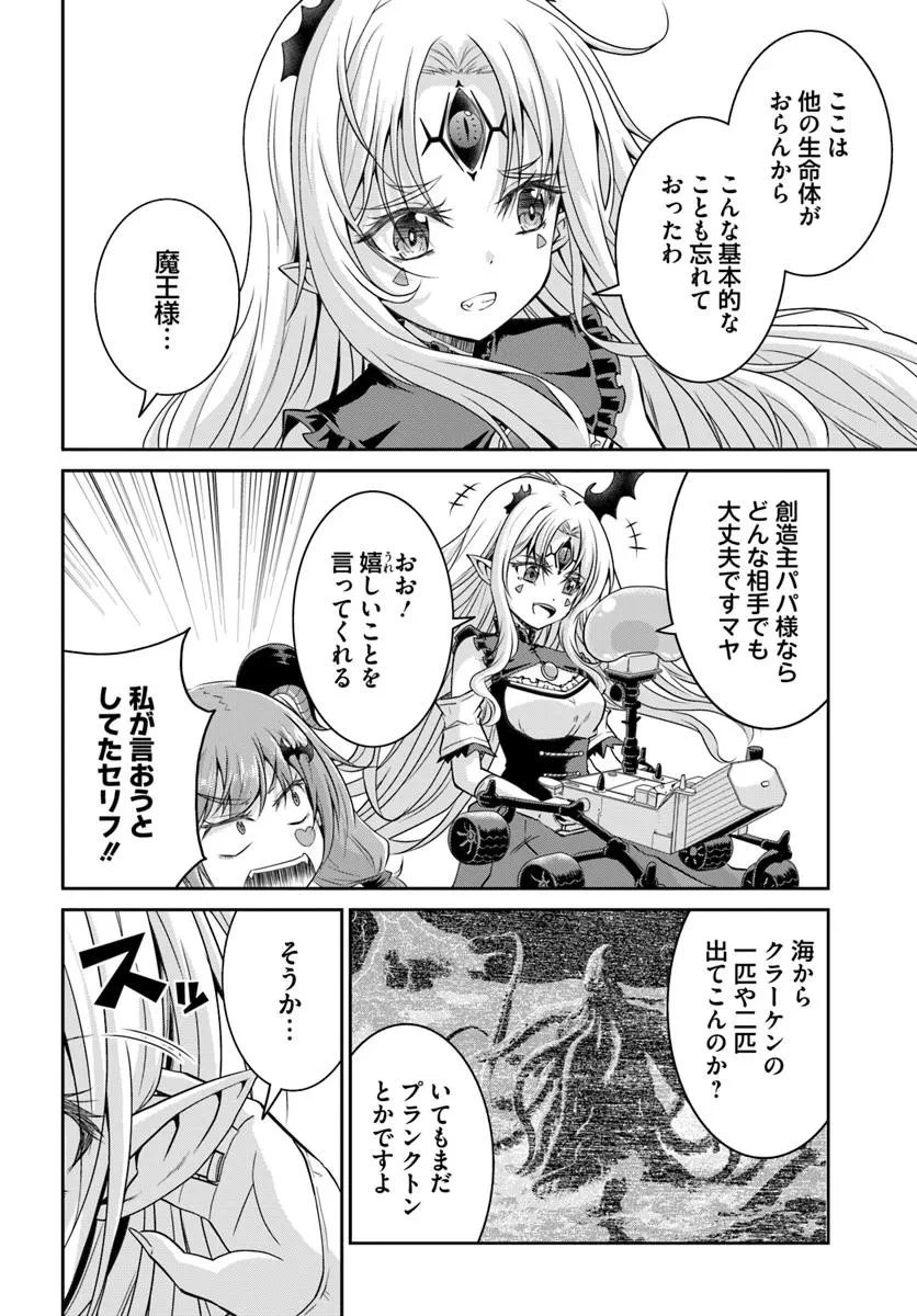 追放された魔王は地球を目指す! 第9.1話 - 12