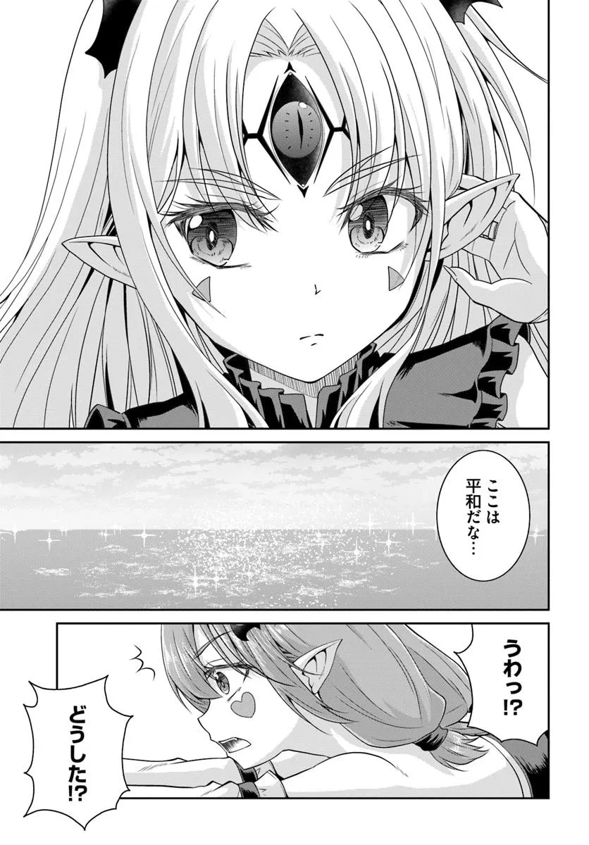 追放された魔王は地球を目指す! 第9.1話 - 13