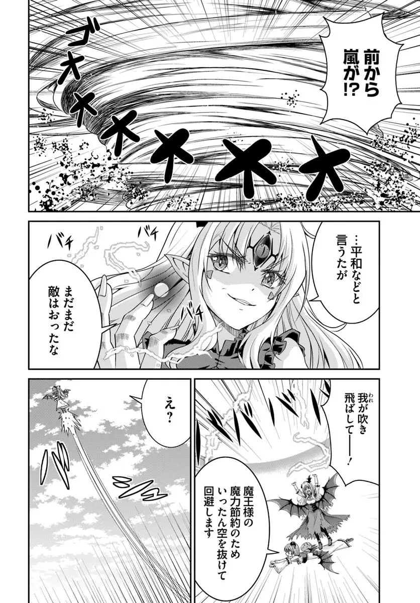 追放された魔王は地球を目指す! 第9.1話 - 14