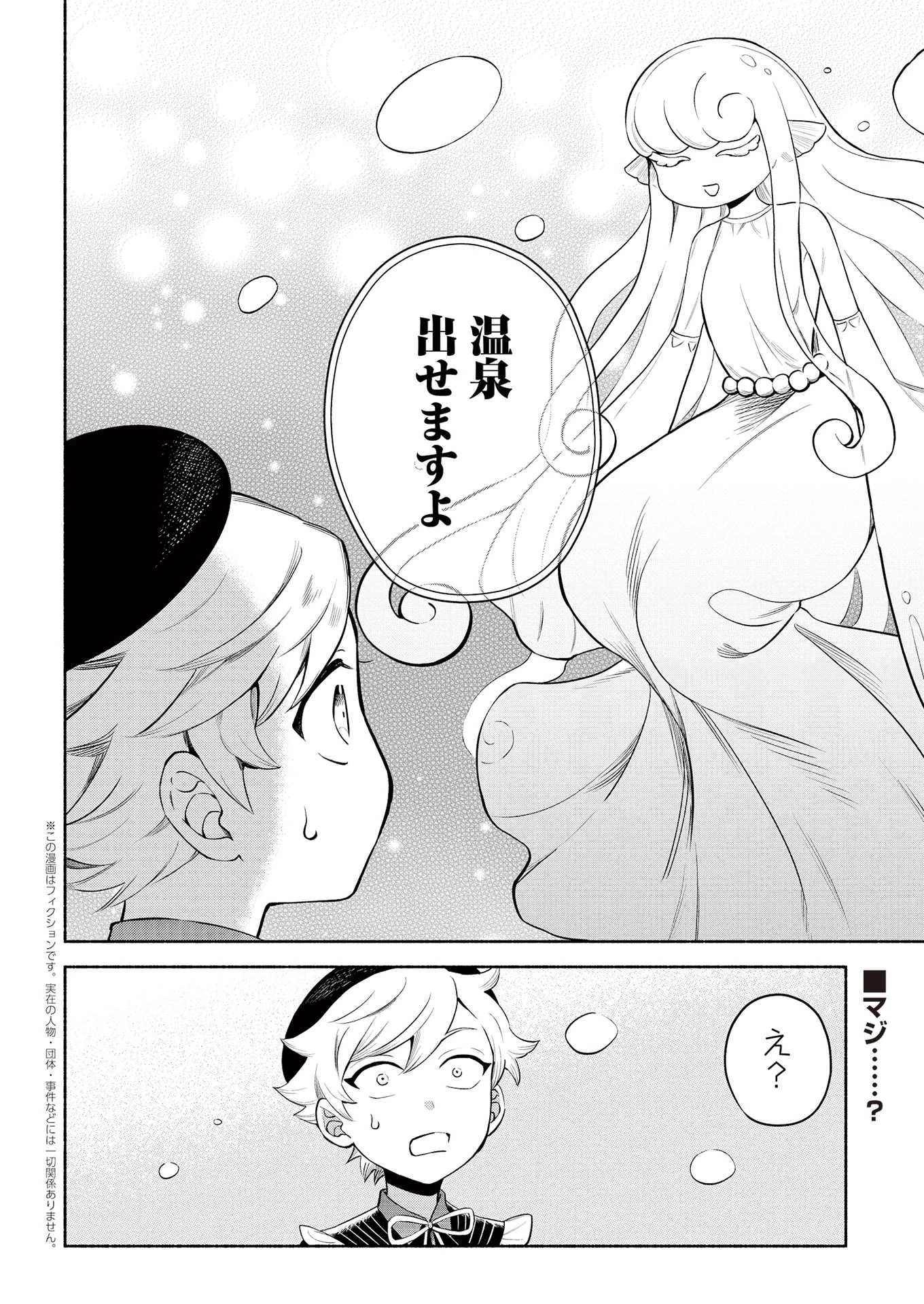 召喚スキルを継承したので極めてみようと思います!〜モフモフ魔法生物と異世界ライフを満喫中〜 第8話 - 2