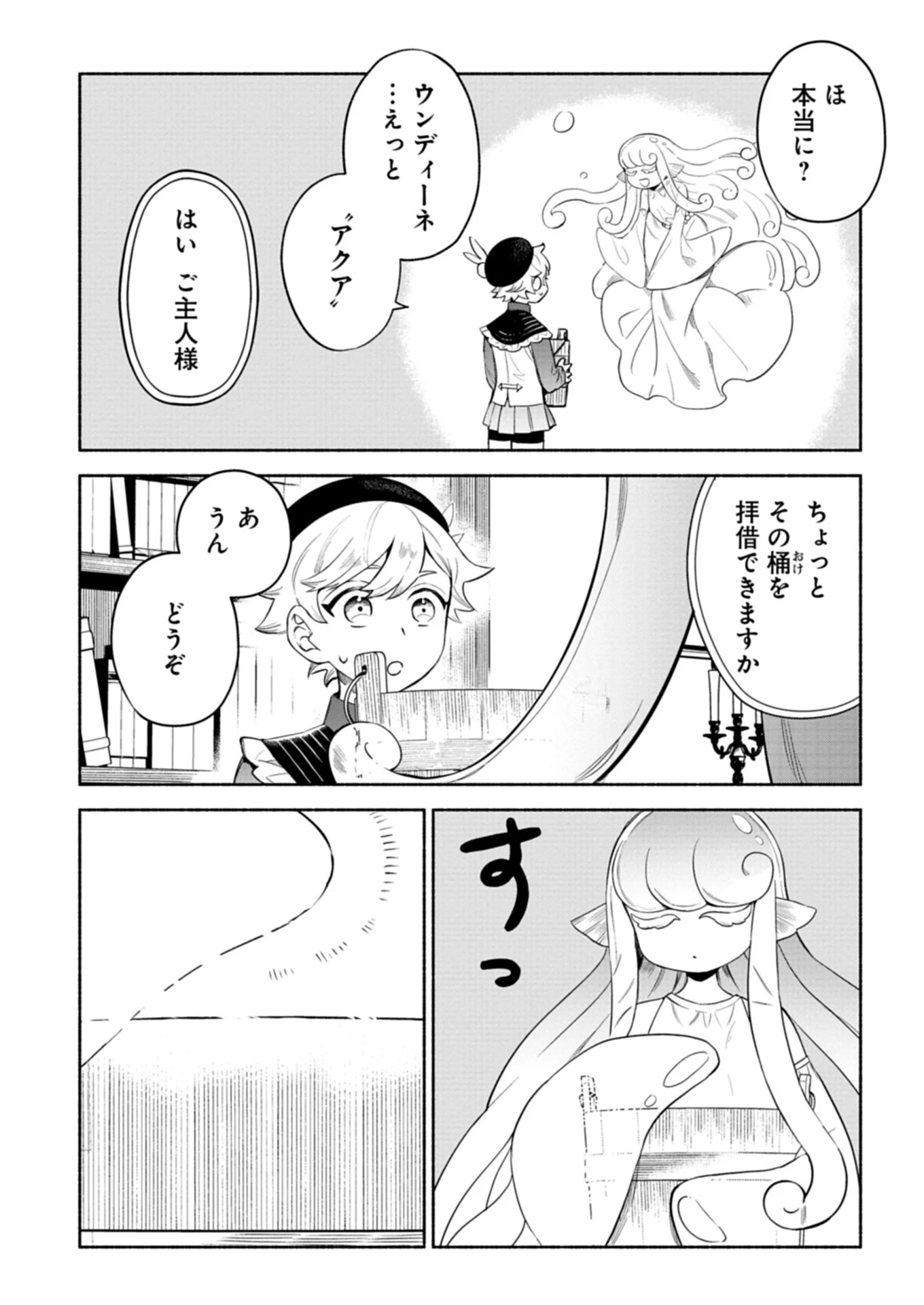 召喚スキルを継承したので極めてみようと思います!〜モフモフ魔法生物と異世界ライフを満喫中〜 第8話 - 3