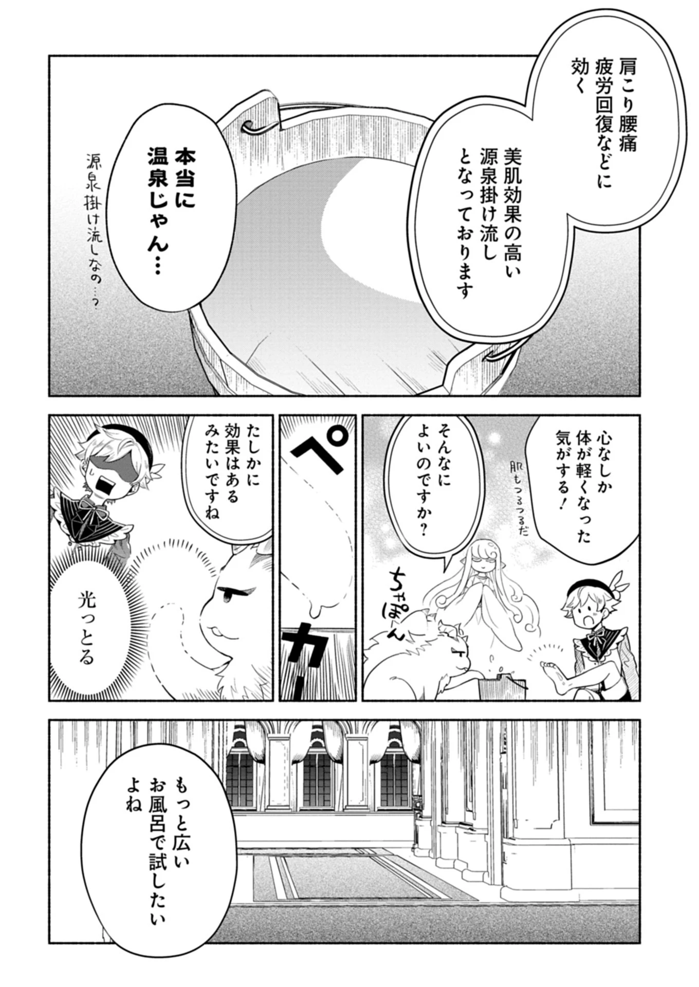 召喚スキルを継承したので極めてみようと思います!〜モフモフ魔法生物と異世界ライフを満喫中〜 第8話 - 6