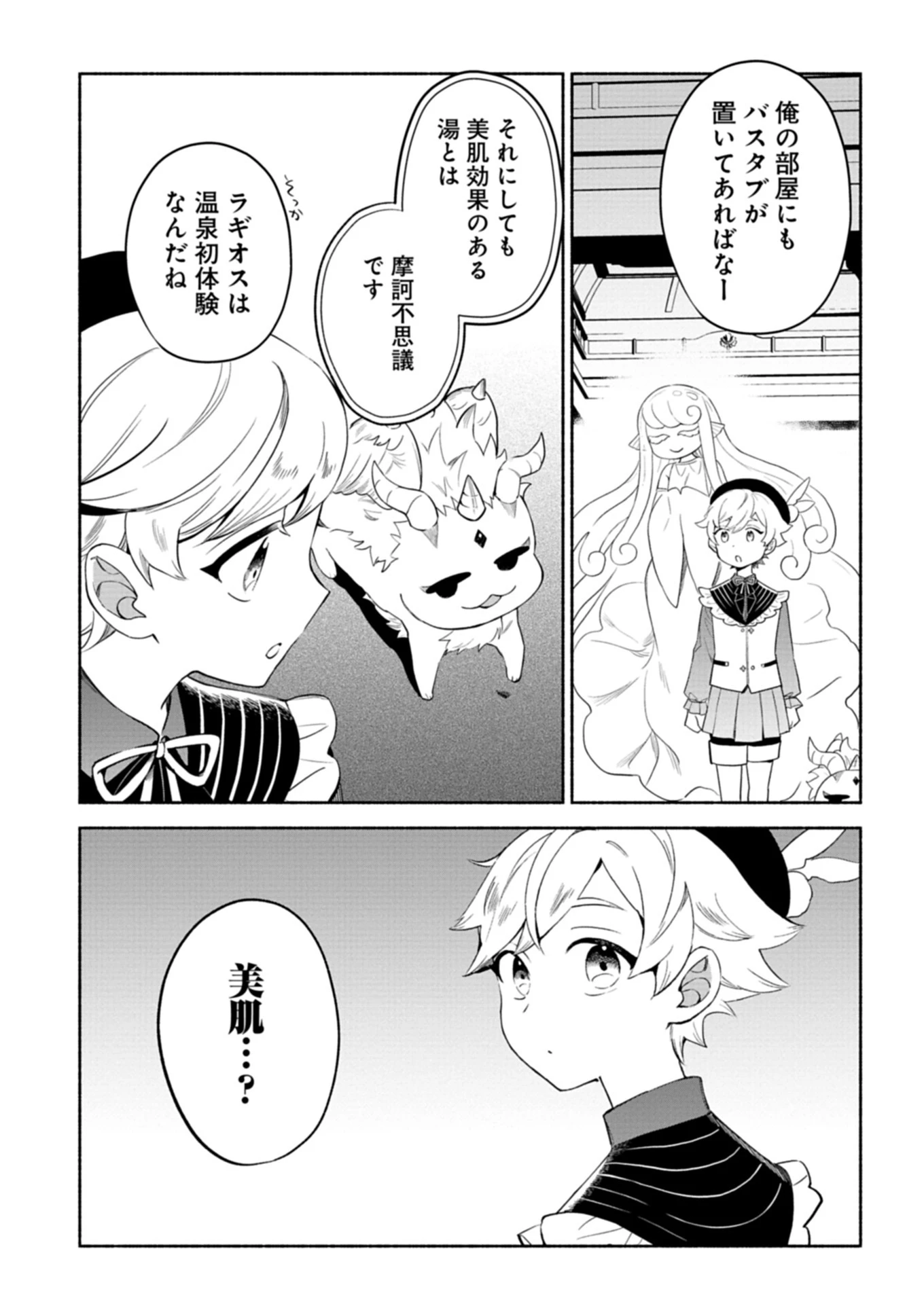 召喚スキルを継承したので極めてみようと思います!〜モフモフ魔法生物と異世界ライフを満喫中〜 第8話 - 7