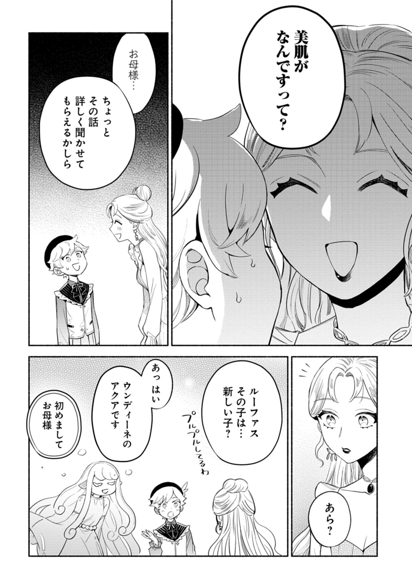 召喚スキルを継承したので極めてみようと思います!〜モフモフ魔法生物と異世界ライフを満喫中〜 第8話 - 8