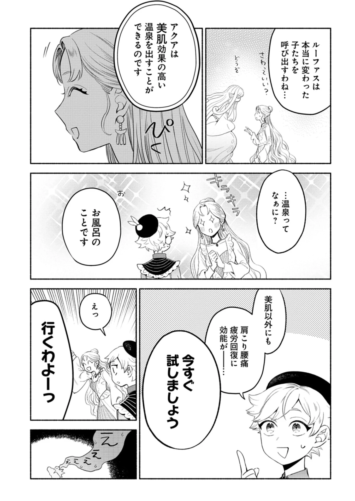 召喚スキルを継承したので極めてみようと思います!〜モフモフ魔法生物と異世界ライフを満喫中〜 第8話 - 9