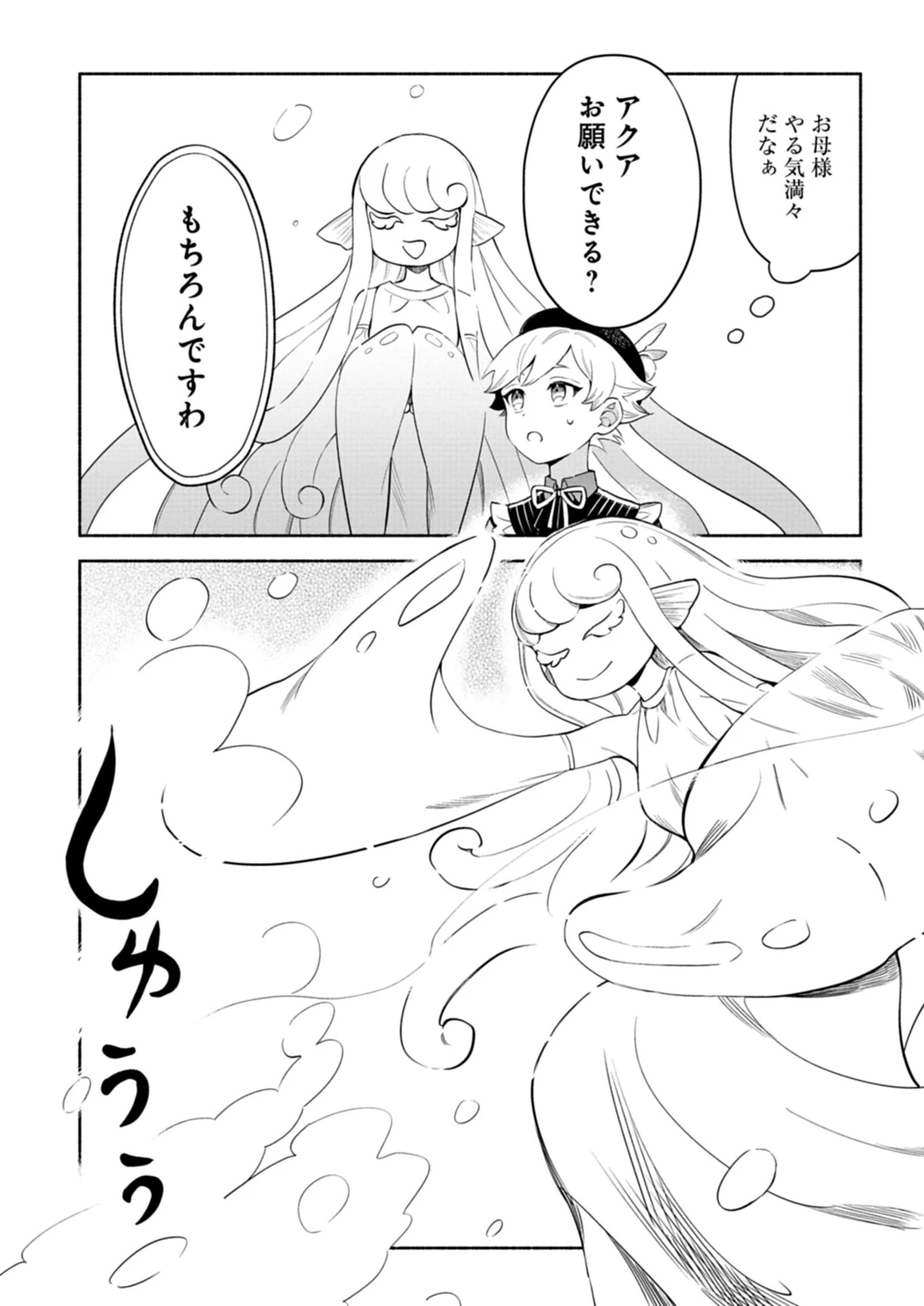 召喚スキルを継承したので極めてみようと思います!〜モフモフ魔法生物と異世界ライフを満喫中〜 第8話 - 11