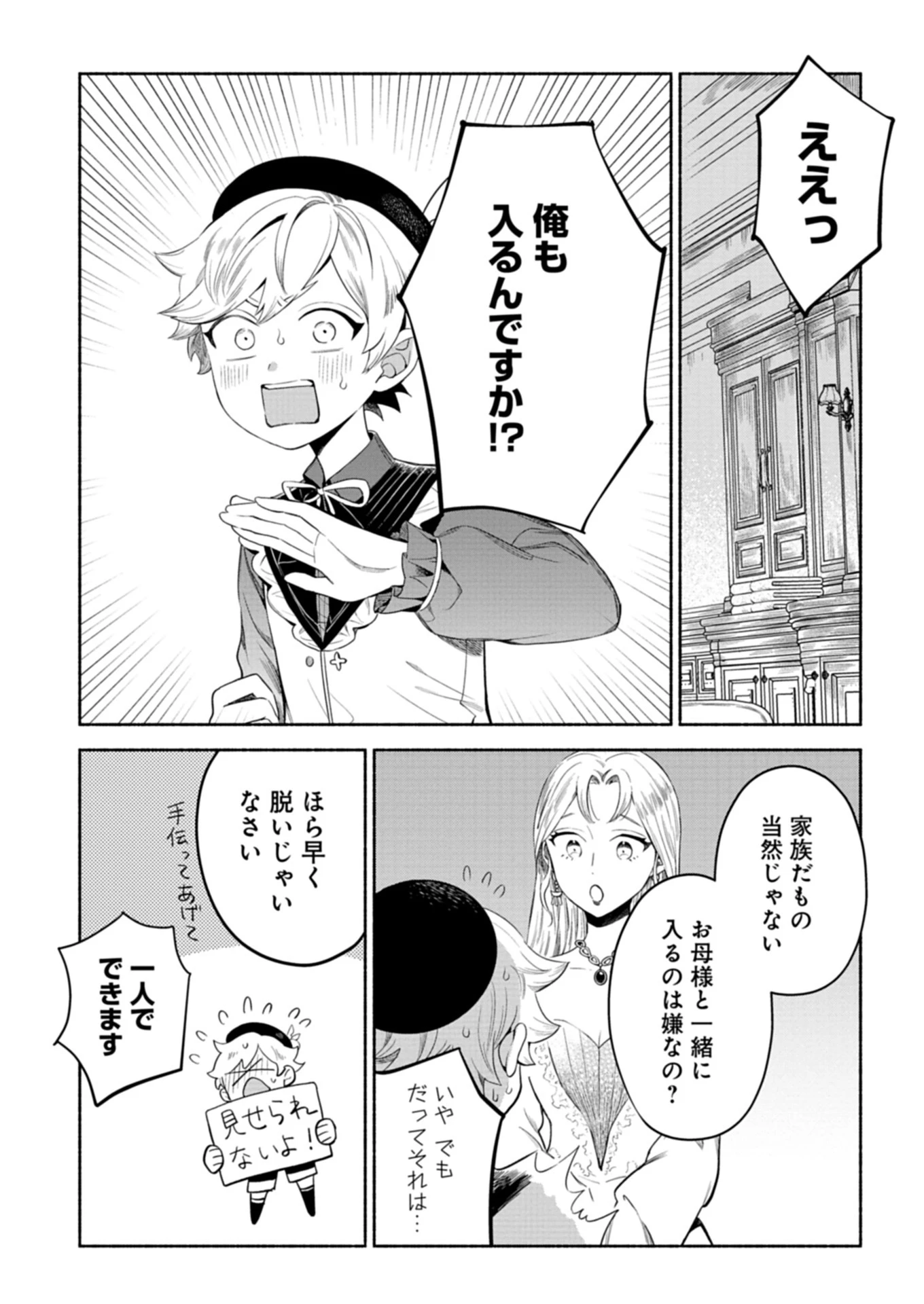 召喚スキルを継承したので極めてみようと思います!〜モフモフ魔法生物と異世界ライフを満喫中〜 第8話 - 13