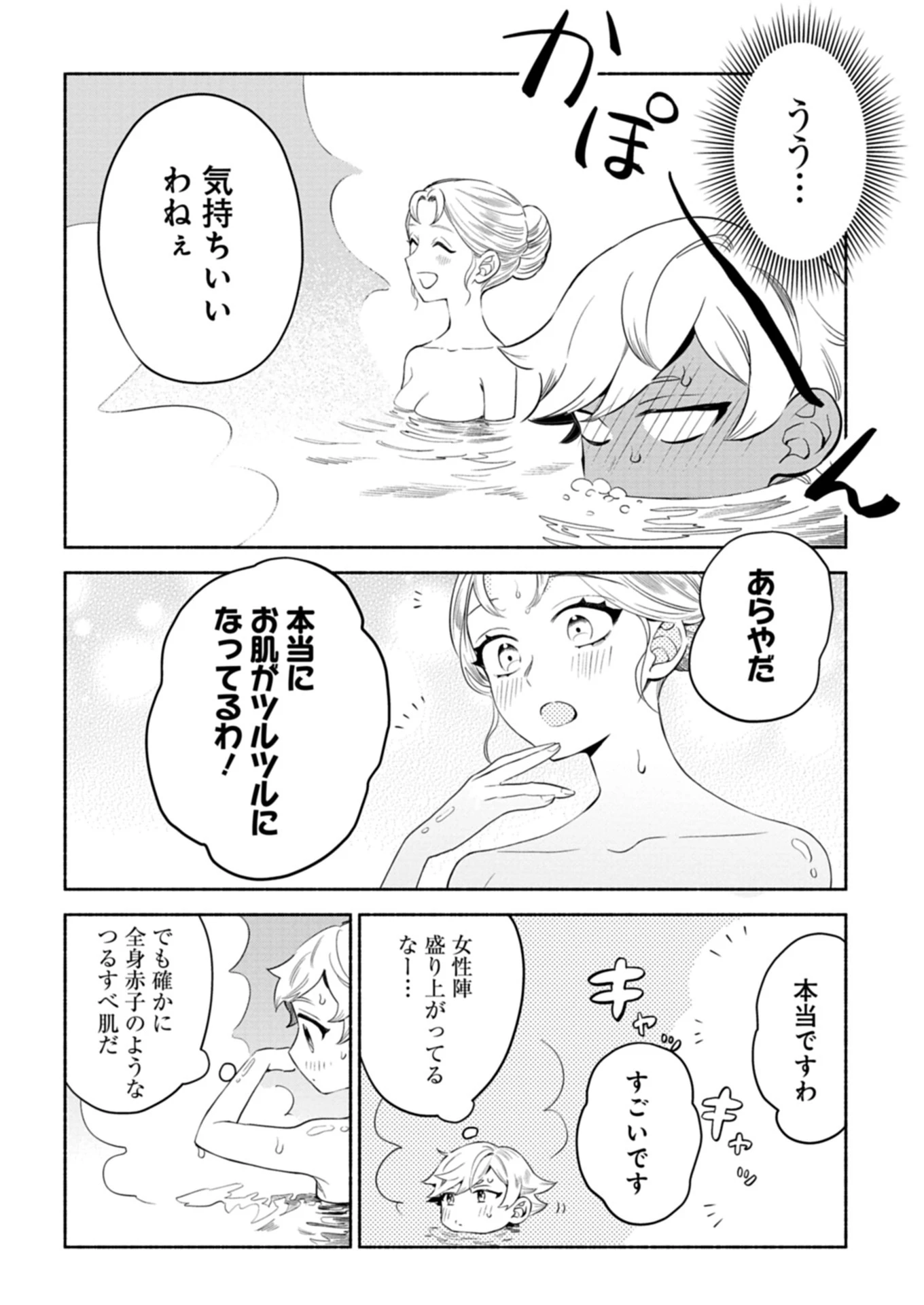 召喚スキルを継承したので極めてみようと思います!〜モフモフ魔法生物と異世界ライフを満喫中〜 第8話 - 14