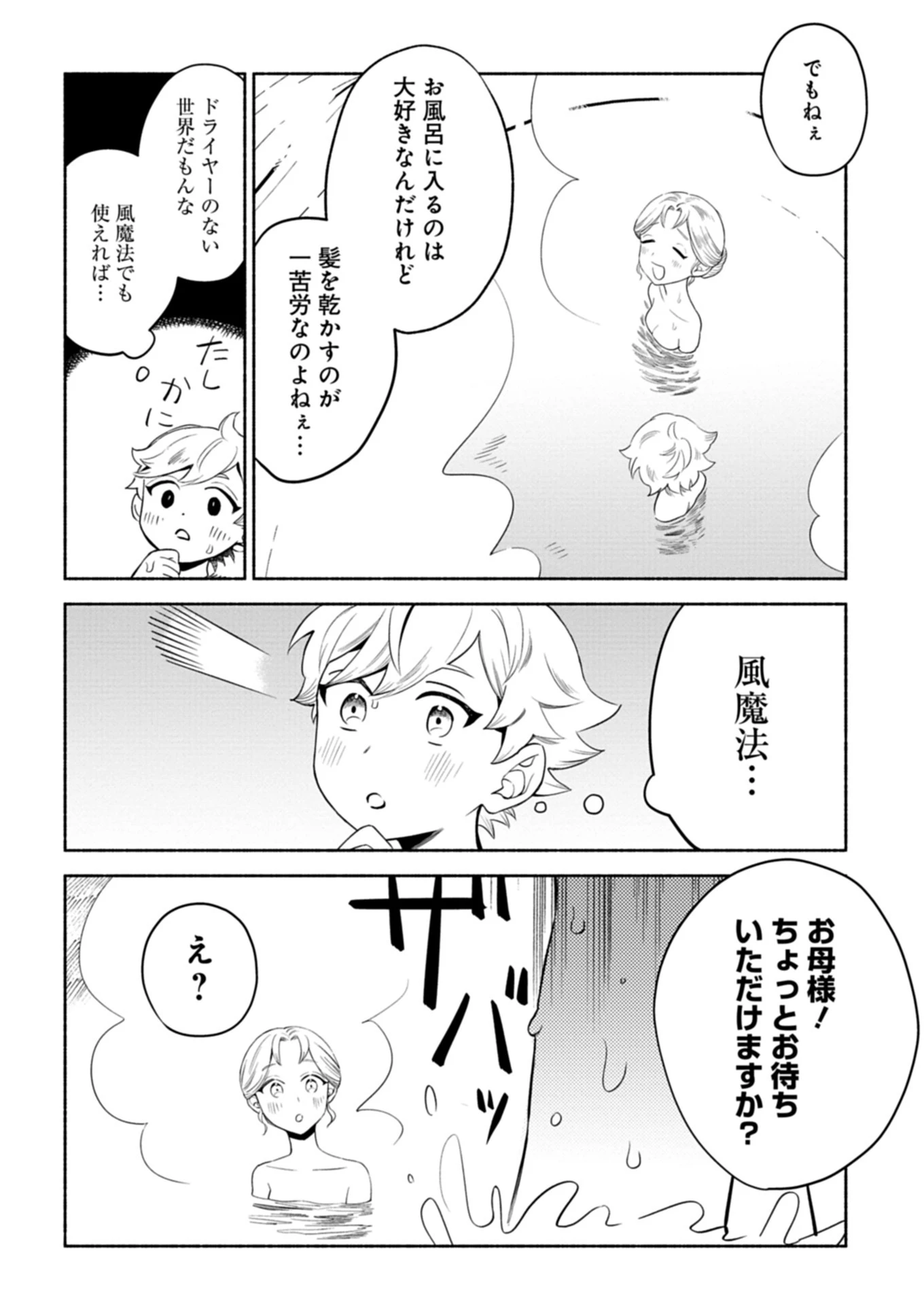 召喚スキルを継承したので極めてみようと思います!〜モフモフ魔法生物と異世界ライフを満喫中〜 第8話 - 16