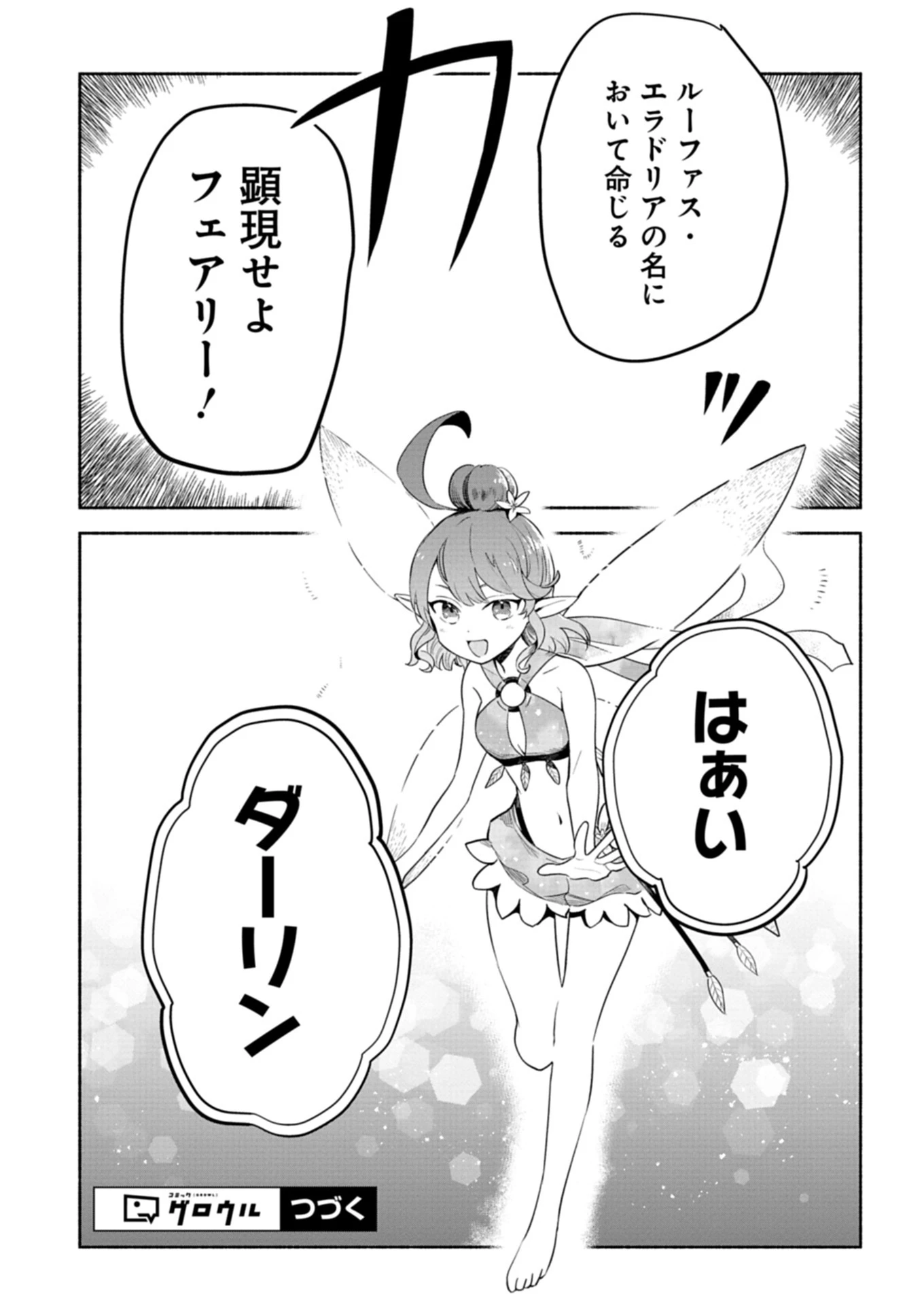 召喚スキルを継承したので極めてみようと思います!〜モフモフ魔法生物と異世界ライフを満喫中〜 第8話 - 17