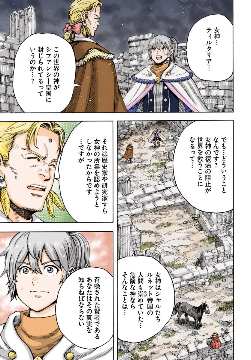 召喚された賢者は異世界を往く ～最強なのは不要在庫のアイテムでした～ 第53話 - 1