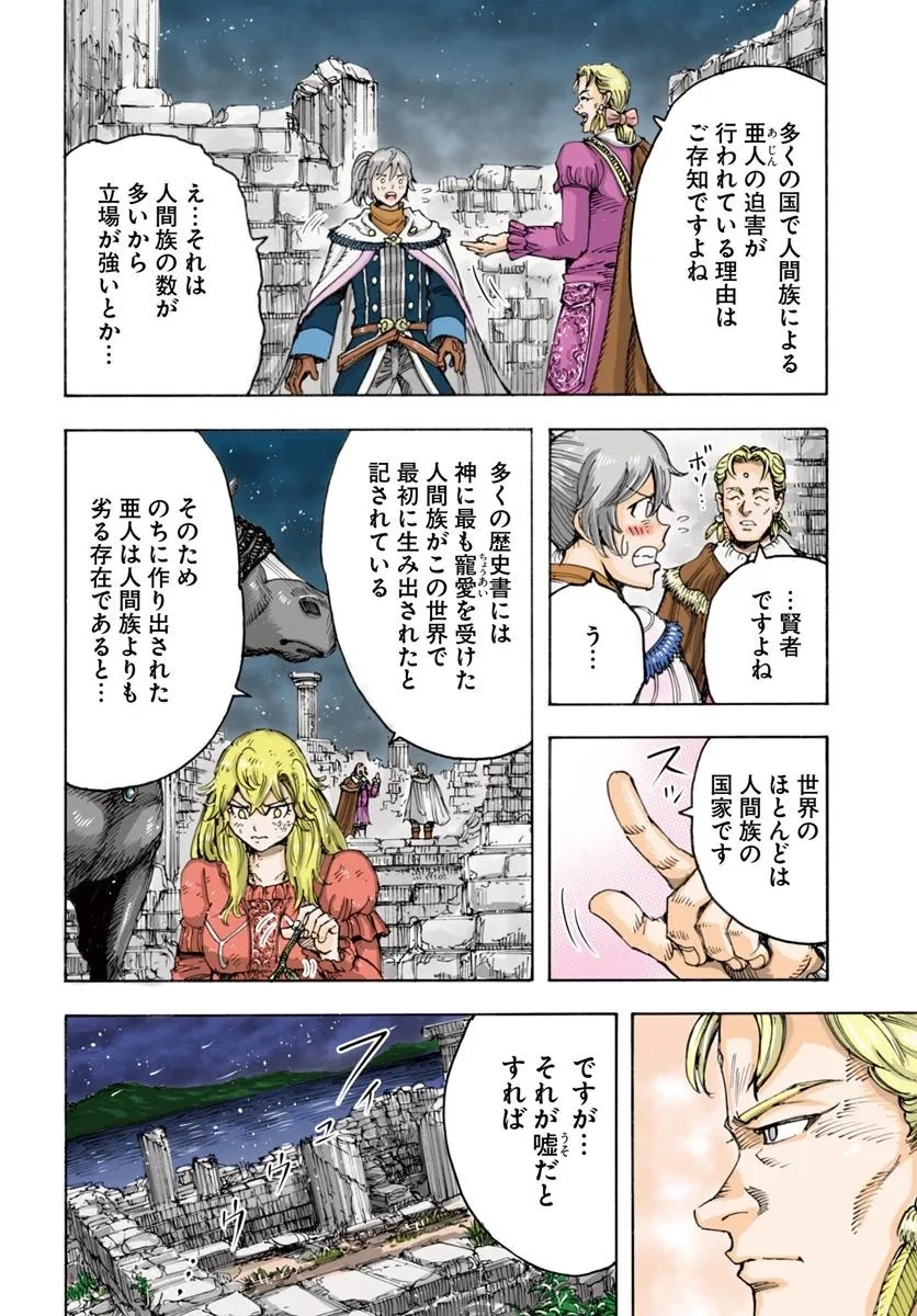 召喚された賢者は異世界を往く ～最強なのは不要在庫のアイテムでした～ 第53話 - 4