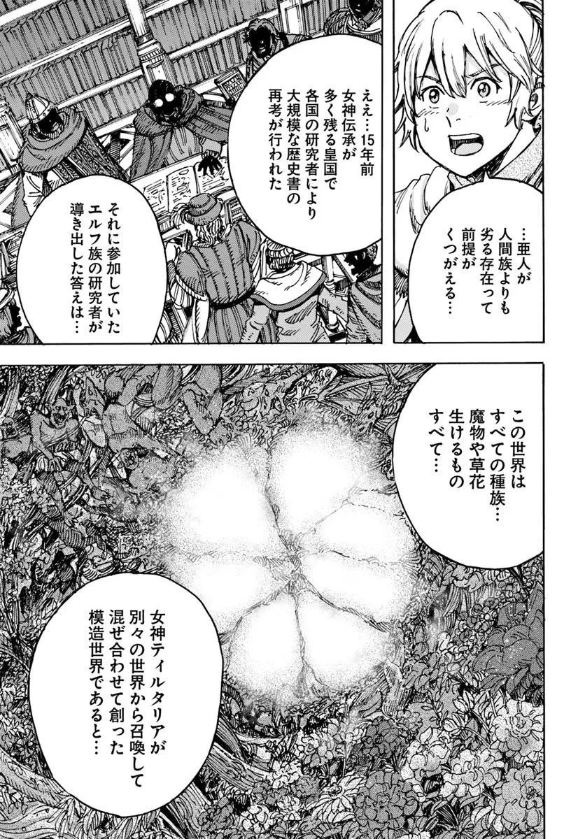 召喚された賢者は異世界を往く ～最強なのは不要在庫のアイテムでした～ 第53話 - 5