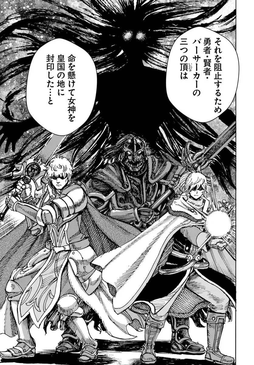 召喚された賢者は異世界を往く ～最強なのは不要在庫のアイテムでした～ 第53話 - 7