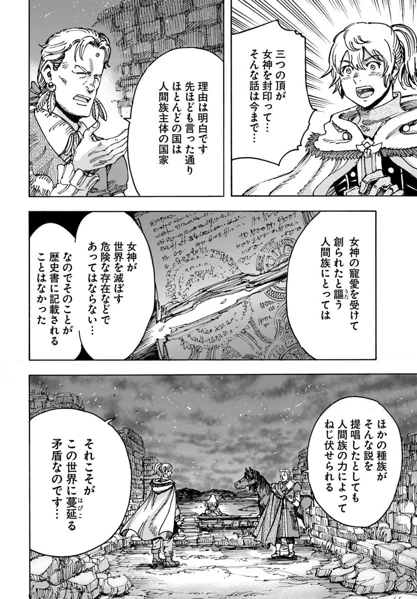 召喚された賢者は異世界を往く ～最強なのは不要在庫のアイテムでした～ 第53話 - 8