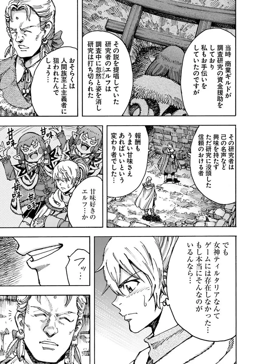 召喚された賢者は異世界を往く ～最強なのは不要在庫のアイテムでした～ 第53話 - 9