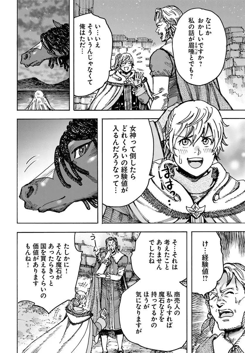 召喚された賢者は異世界を往く ～最強なのは不要在庫のアイテムでした～ 第53話 - 10