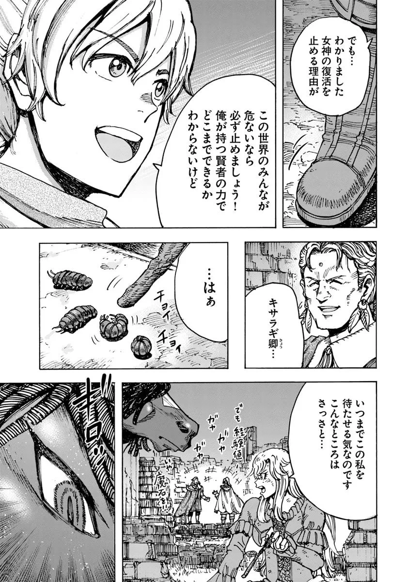 召喚された賢者は異世界を往く ～最強なのは不要在庫のアイテムでした～ 第53話 - 11