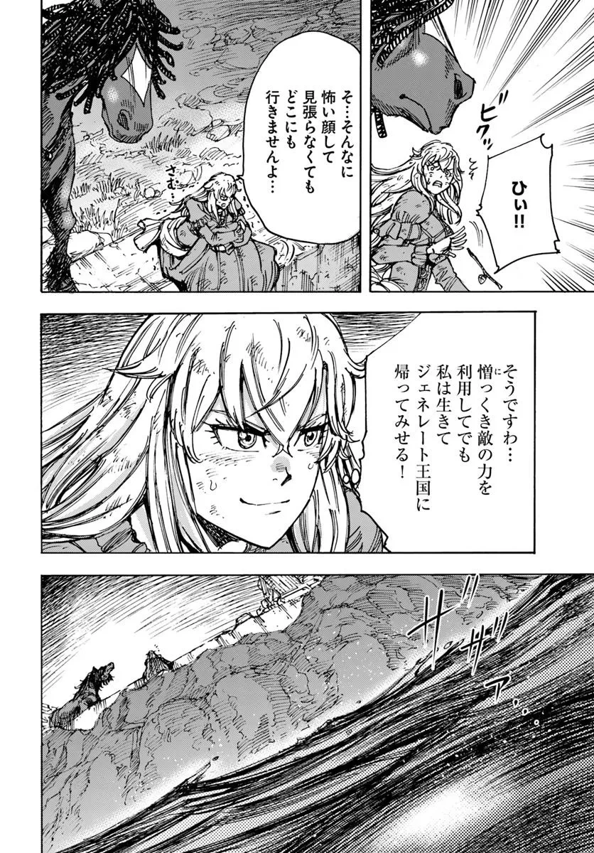 召喚された賢者は異世界を往く ～最強なのは不要在庫のアイテムでした～ 第53話 - 12