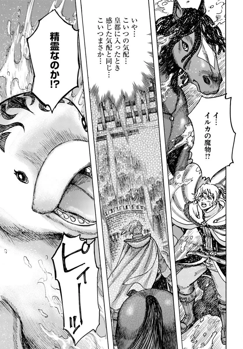 召喚された賢者は異世界を往く ～最強なのは不要在庫のアイテムでした～ 第53話 - 15