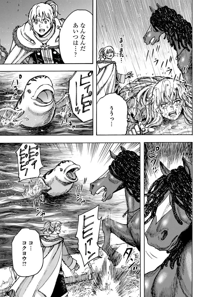 召喚された賢者は異世界を往く ～最強なのは不要在庫のアイテムでした～ 第53話 - 17