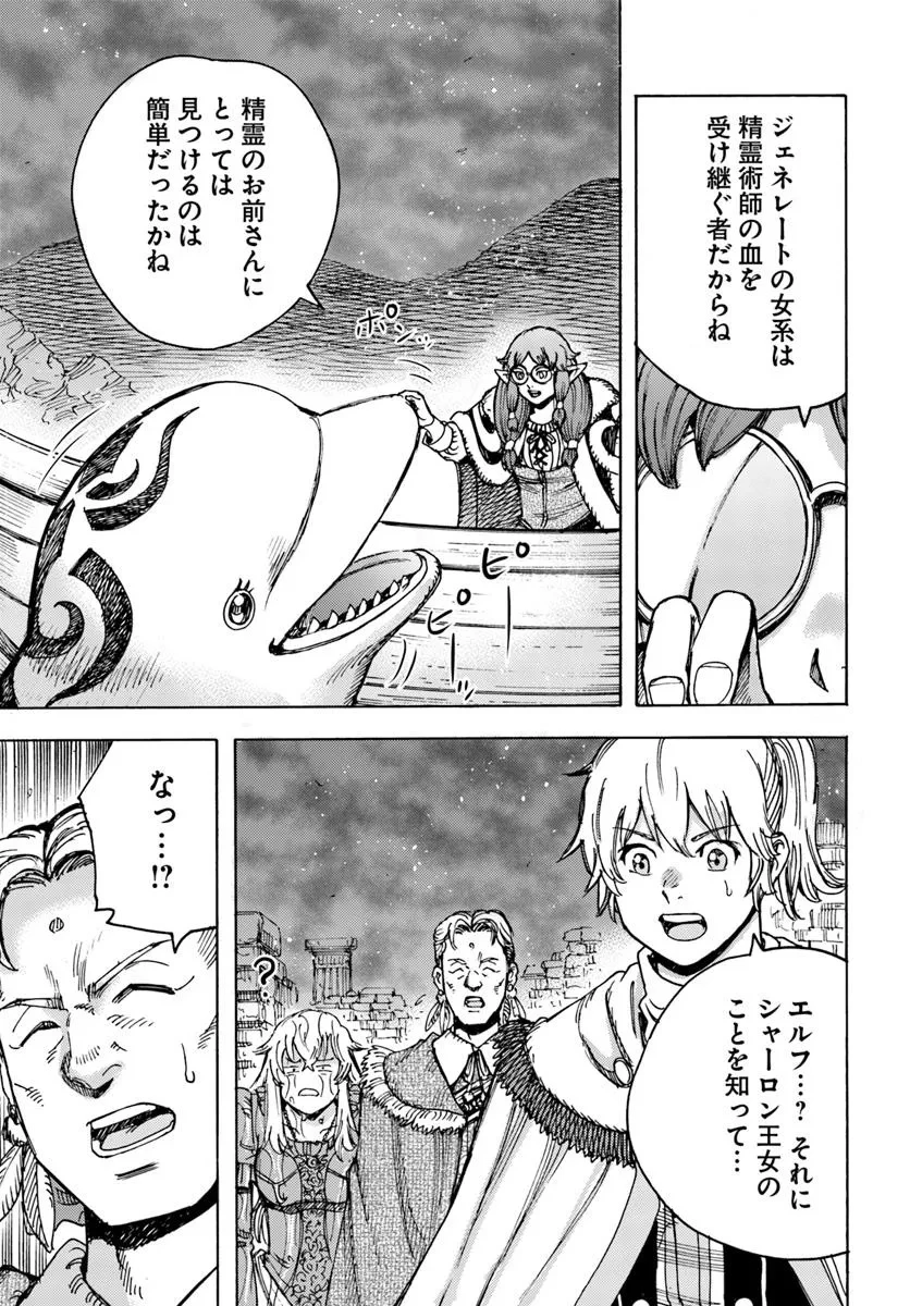 召喚された賢者は異世界を往く ～最強なのは不要在庫のアイテムでした～ 第53話 - 19