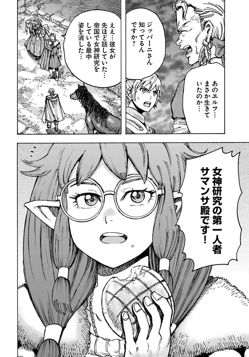 召喚された賢者は異世界を往く ～最強なのは不要在庫のアイテムでした～ 第53話 - 20