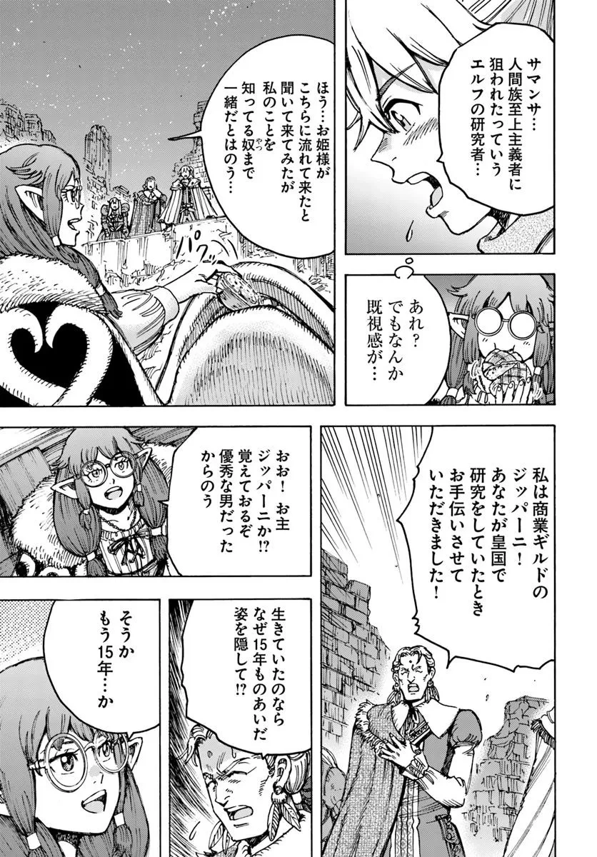 召喚された賢者は異世界を往く ～最強なのは不要在庫のアイテムでした～ 第53話 - 21