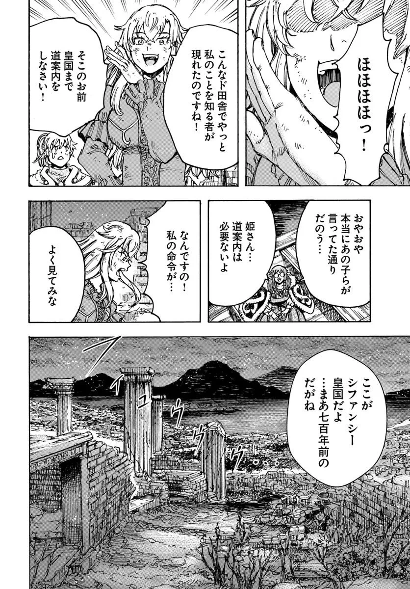 召喚された賢者は異世界を往く ～最強なのは不要在庫のアイテムでした～ 第53話 - 22