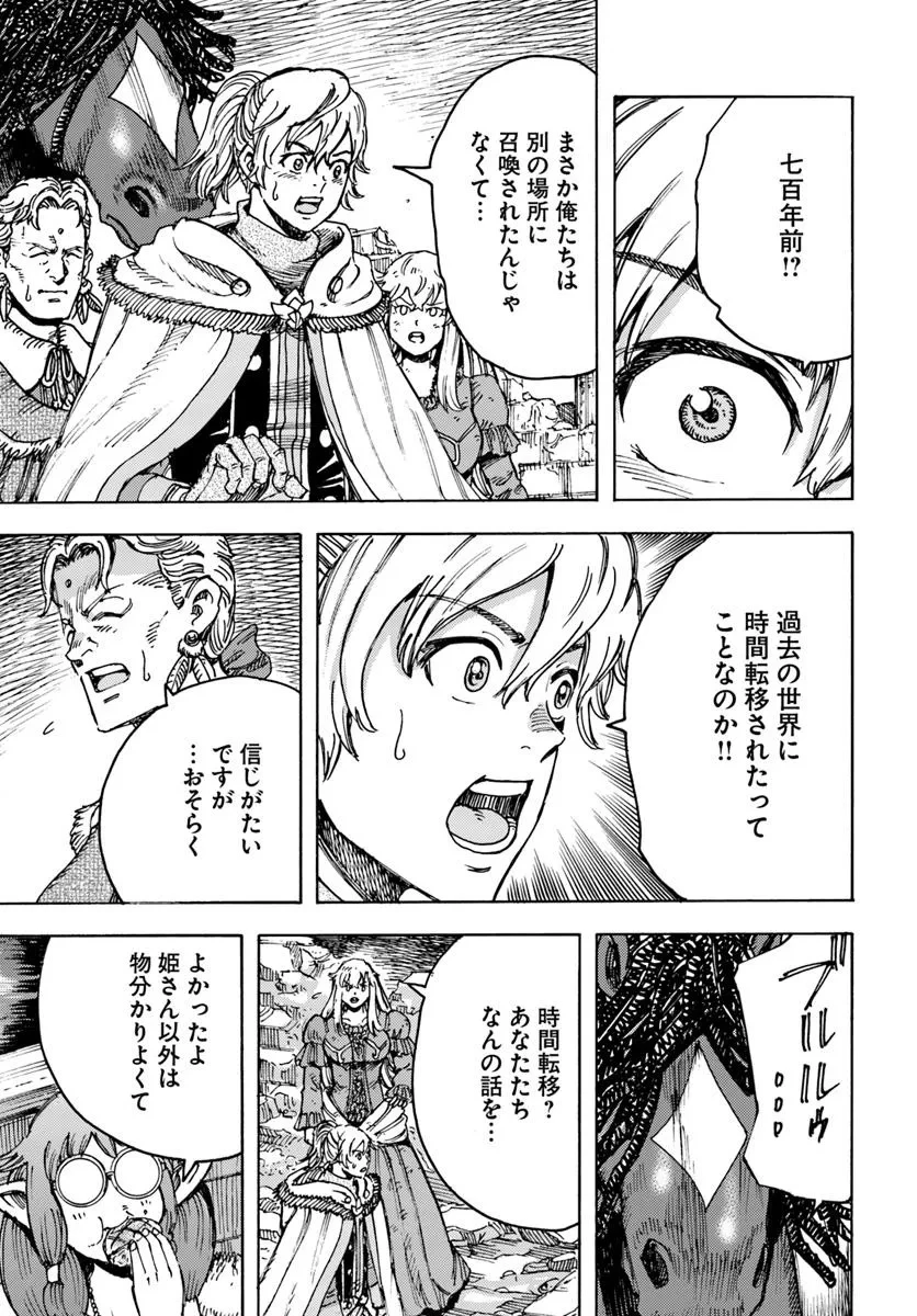 召喚された賢者は異世界を往く ～最強なのは不要在庫のアイテムでした～ 第53話 - 23