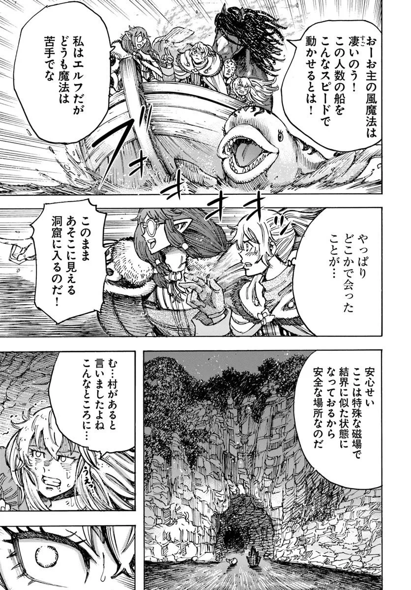 召喚された賢者は異世界を往く ～最強なのは不要在庫のアイテムでした～ 第53話 - 27