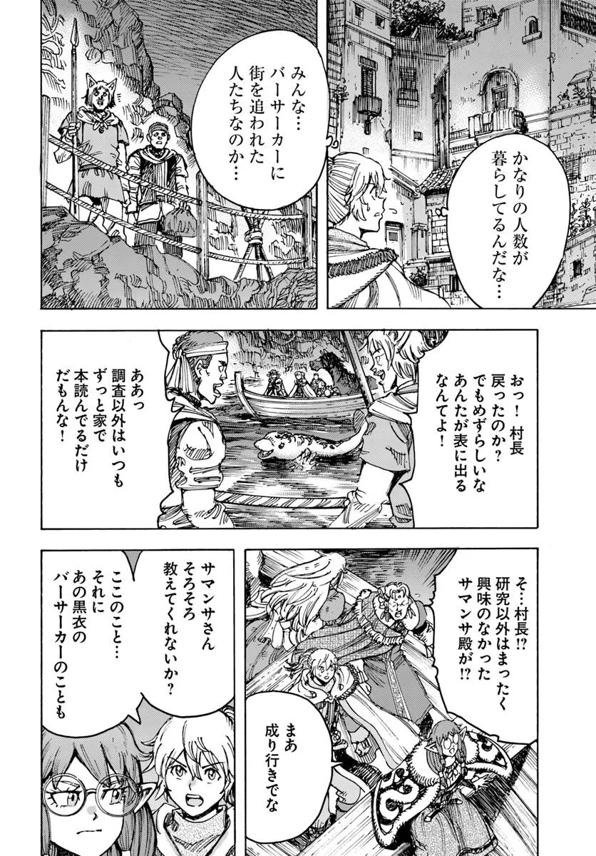 召喚された賢者は異世界を往く ～最強なのは不要在庫のアイテムでした～ 第53話 - 30