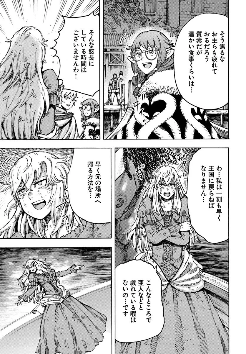 召喚された賢者は異世界を往く ～最強なのは不要在庫のアイテムでした～ 第53話 - 31