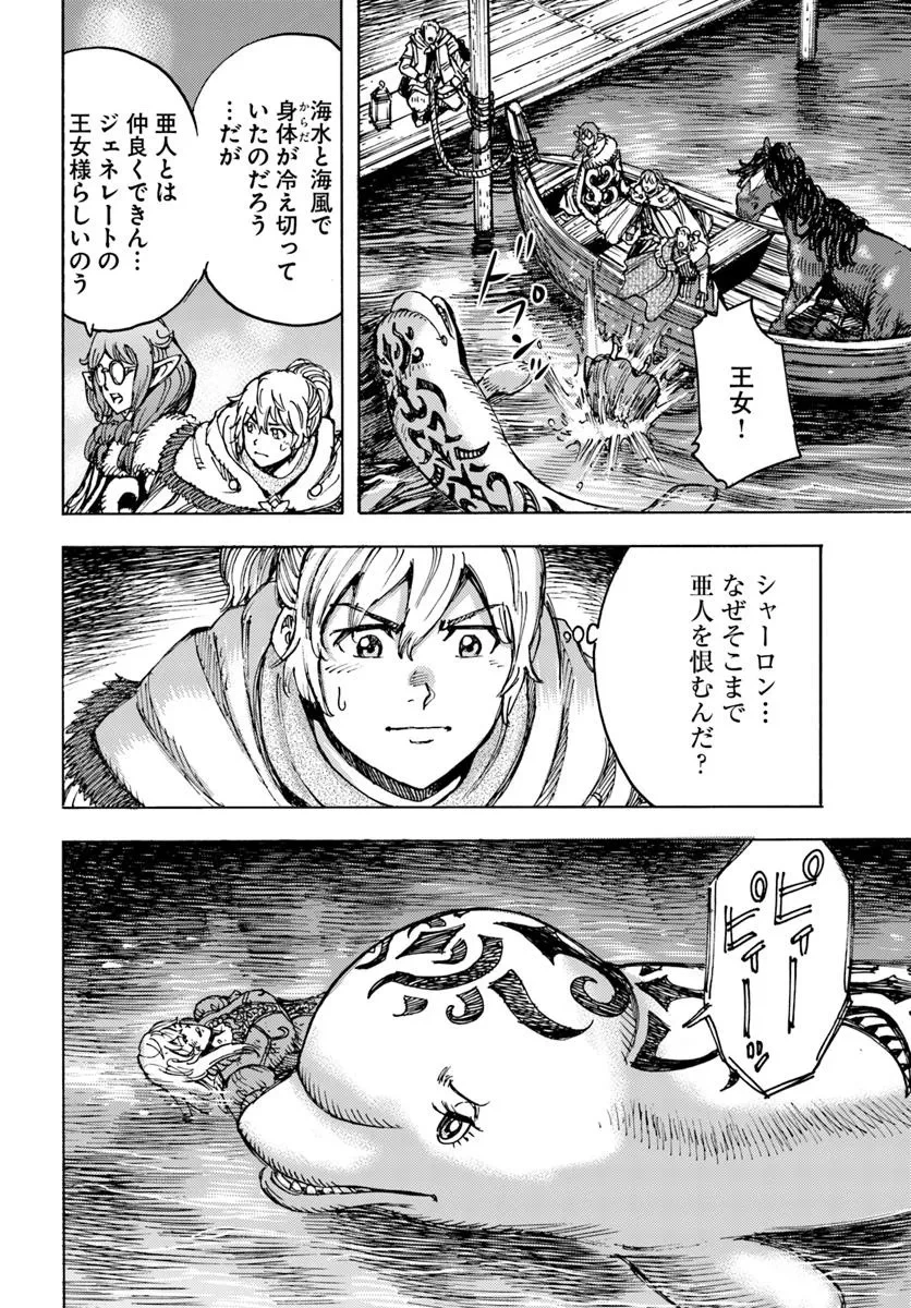 召喚された賢者は異世界を往く ～最強なのは不要在庫のアイテムでした～ 第53話 - 32