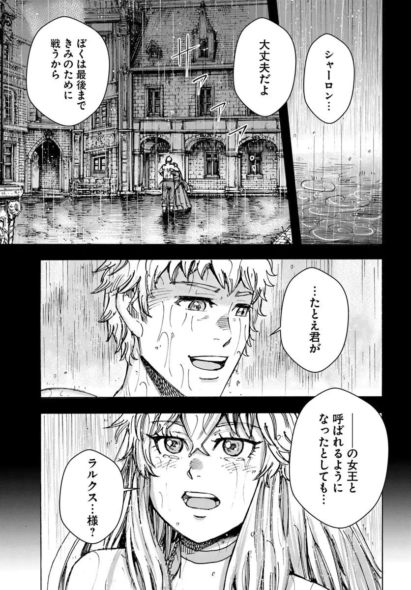 召喚された賢者は異世界を往く ～最強なのは不要在庫のアイテムでした～ 第53話 - 33