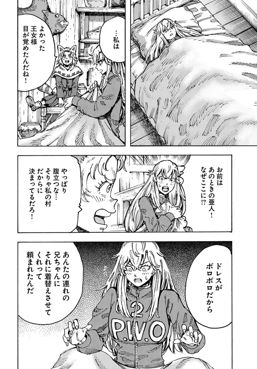 召喚された賢者は異世界を往く ～最強なのは不要在庫のアイテムでした～ 第53話 - 34