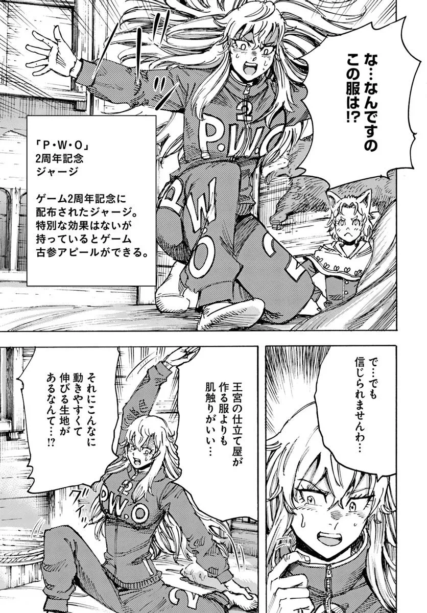 召喚された賢者は異世界を往く ～最強なのは不要在庫のアイテムでした～ 第53話 - 35