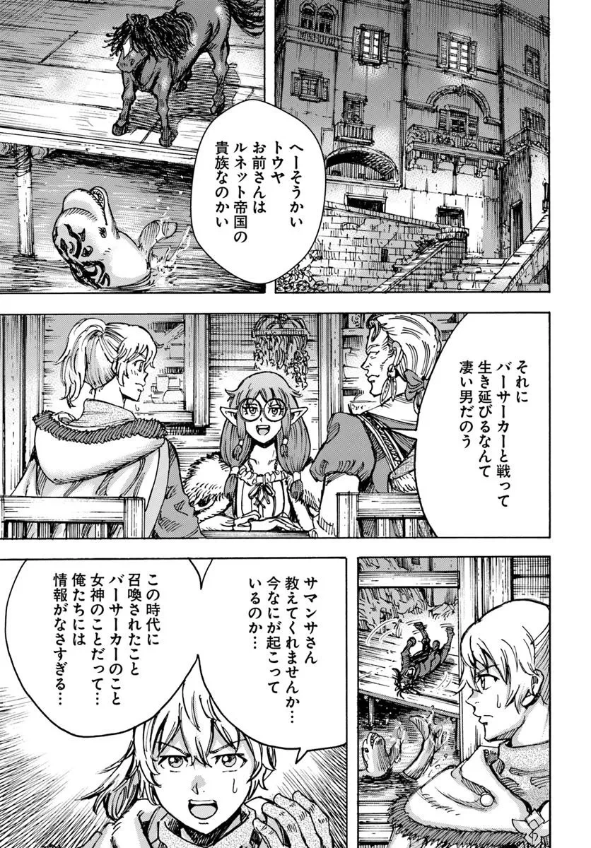 召喚された賢者は異世界を往く ～最強なのは不要在庫のアイテムでした～ 第53話 - 37