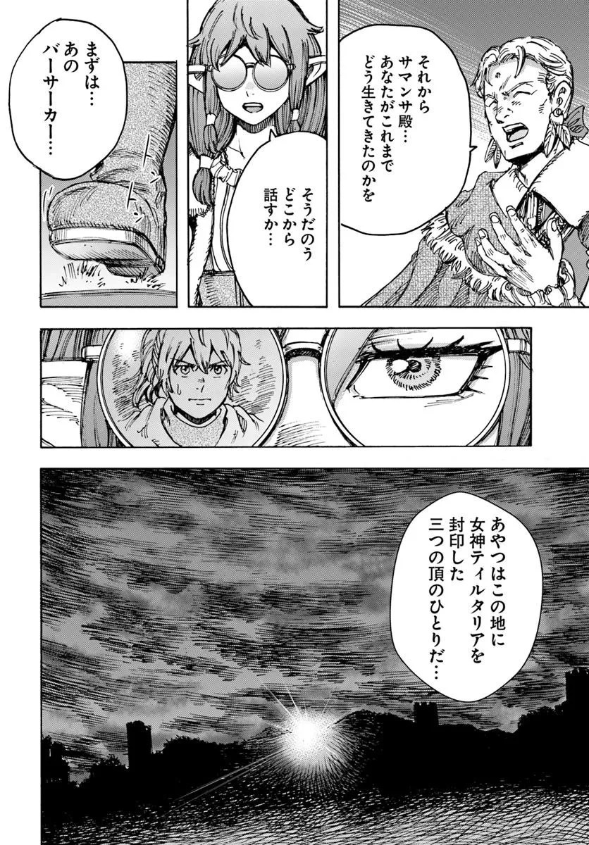 召喚された賢者は異世界を往く ～最強なのは不要在庫のアイテムでした～ 第53話 - 38