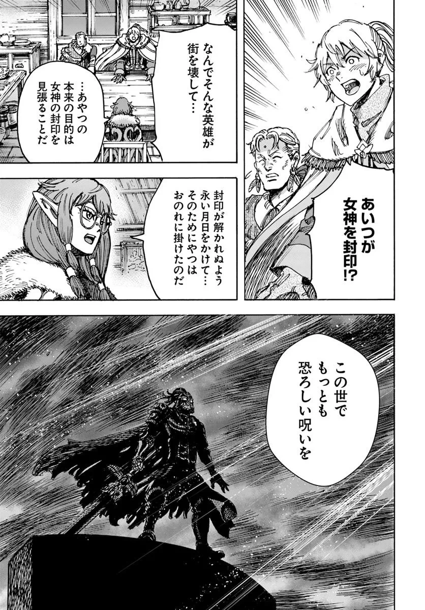 召喚された賢者は異世界を往く ～最強なのは不要在庫のアイテムでした～ 第53話 - 39