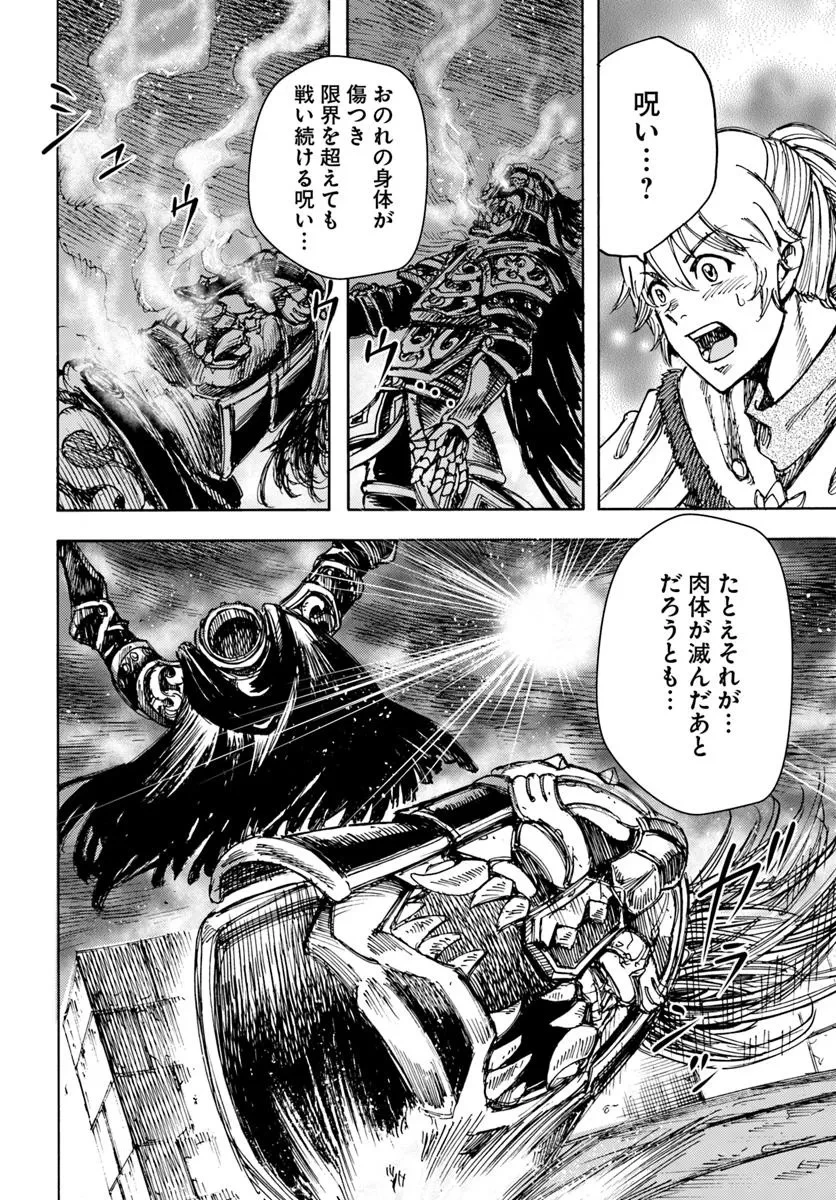 召喚された賢者は異世界を往く ～最強なのは不要在庫のアイテムでした～ 第53話 - 40