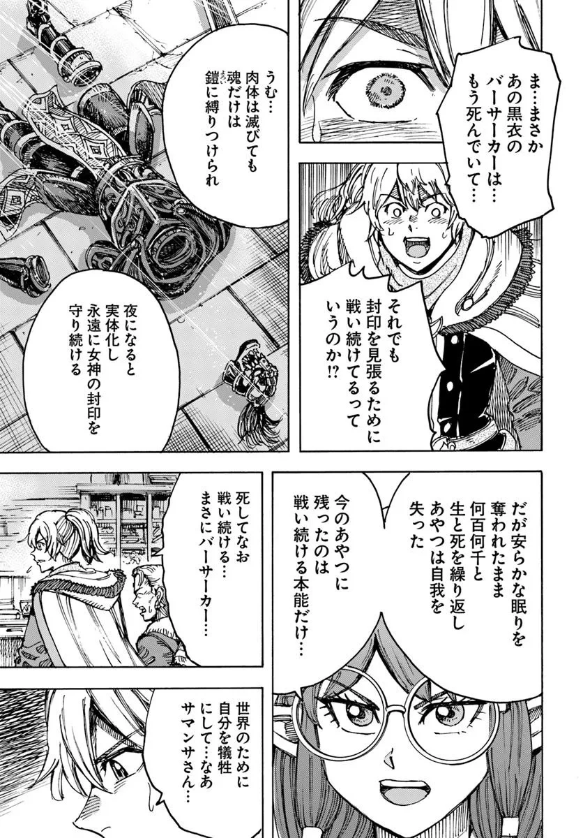 召喚された賢者は異世界を往く ～最強なのは不要在庫のアイテムでした～ 第53話 - 41