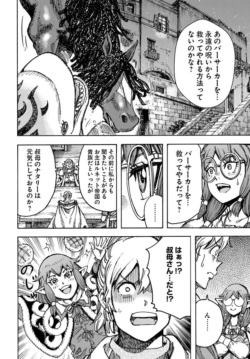 召喚された賢者は異世界を往く ～最強なのは不要在庫のアイテムでした～ 第53話 - 42