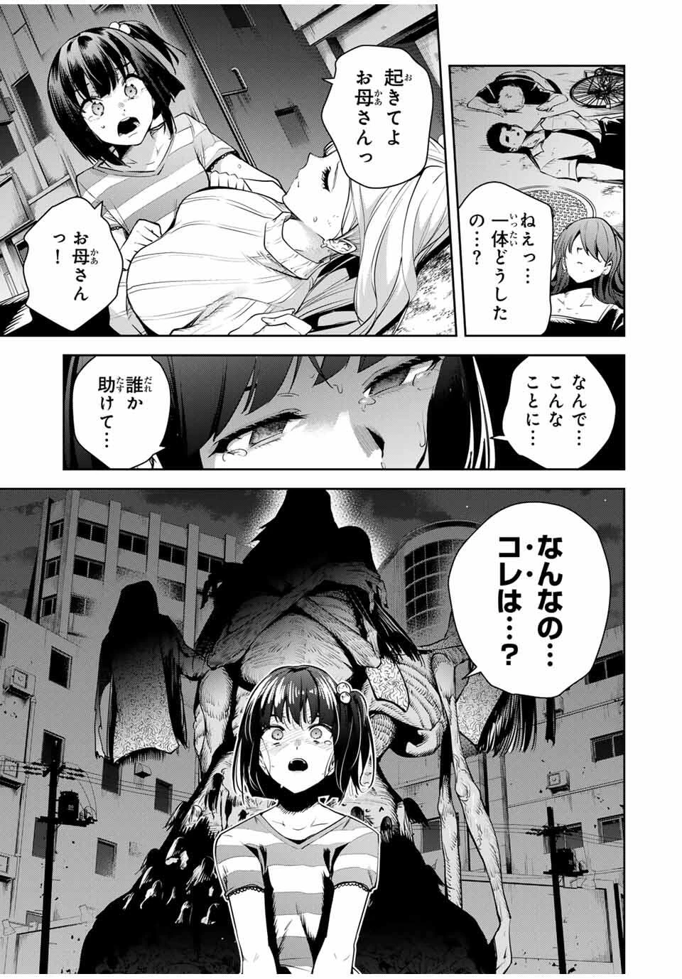 魁の花巫女 第45話 - 1