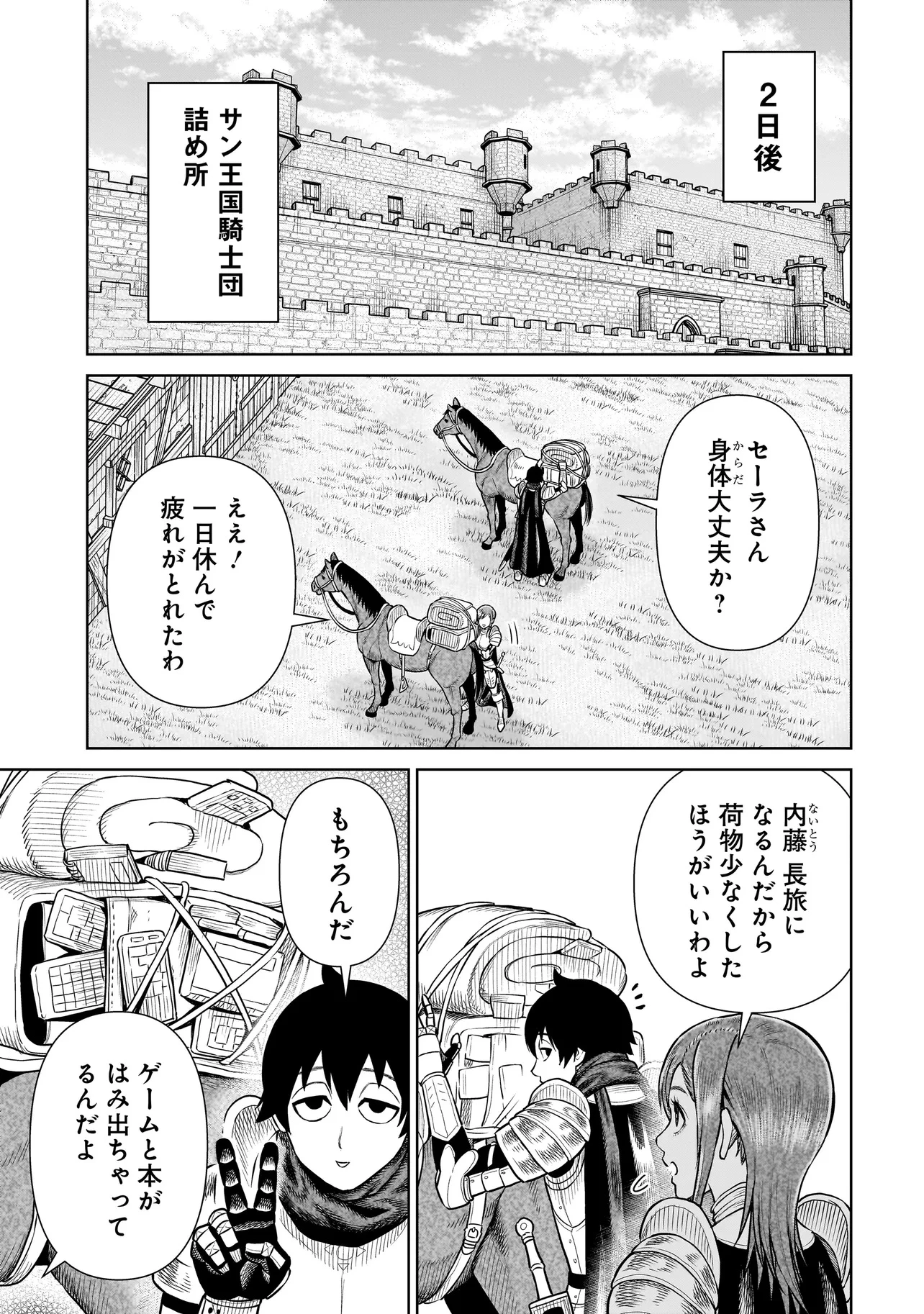 忍者の騎士 第29話 - 1