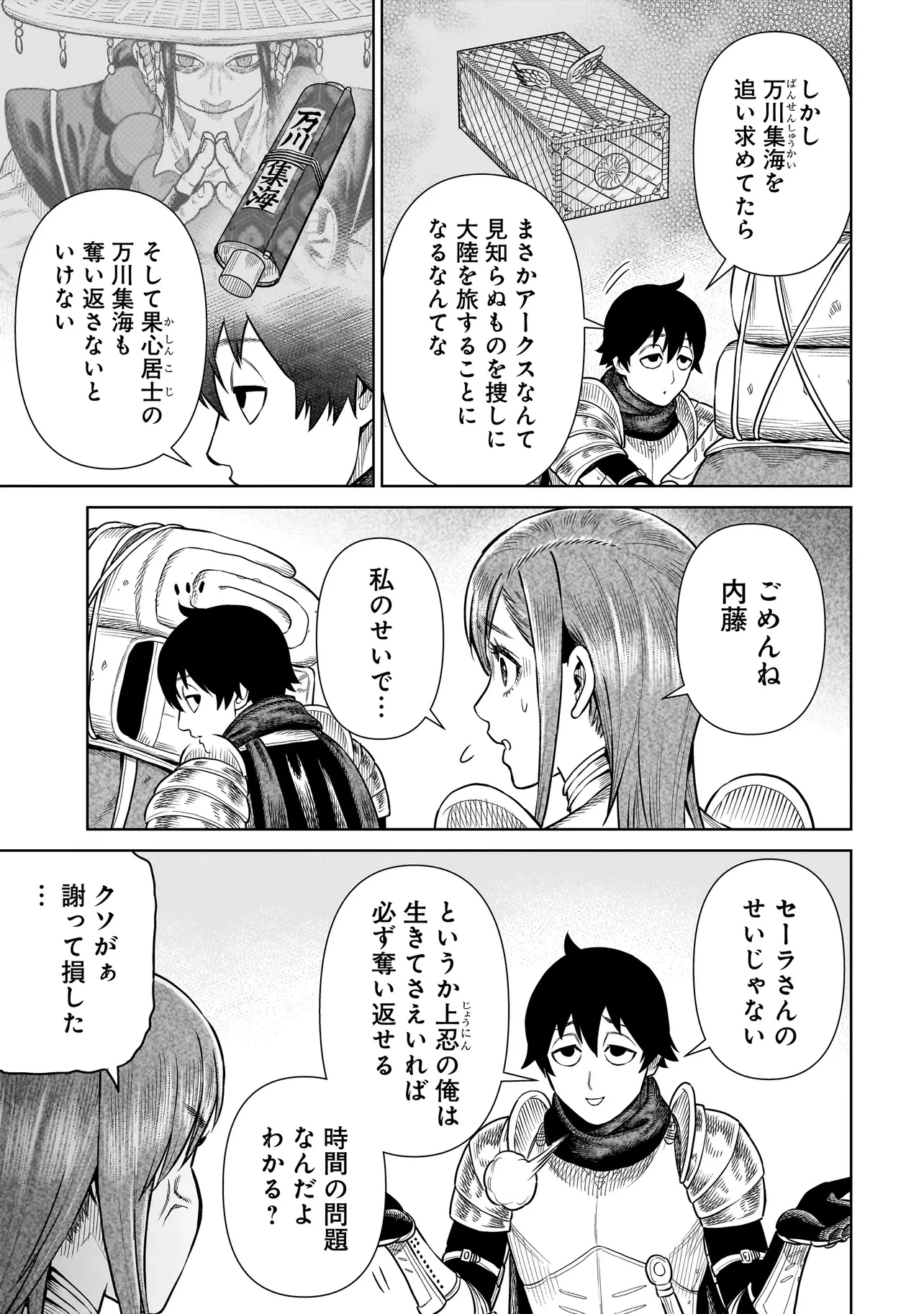 忍者の騎士 第29話 - 3