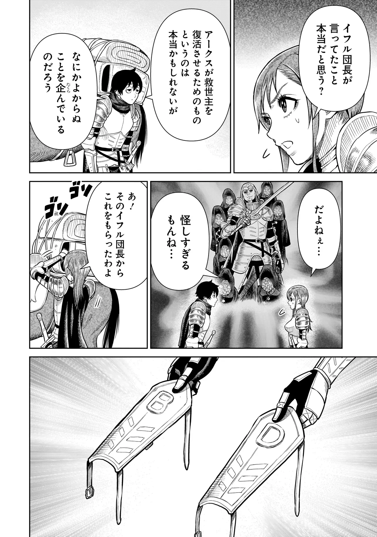 忍者の騎士 第29話 - 4