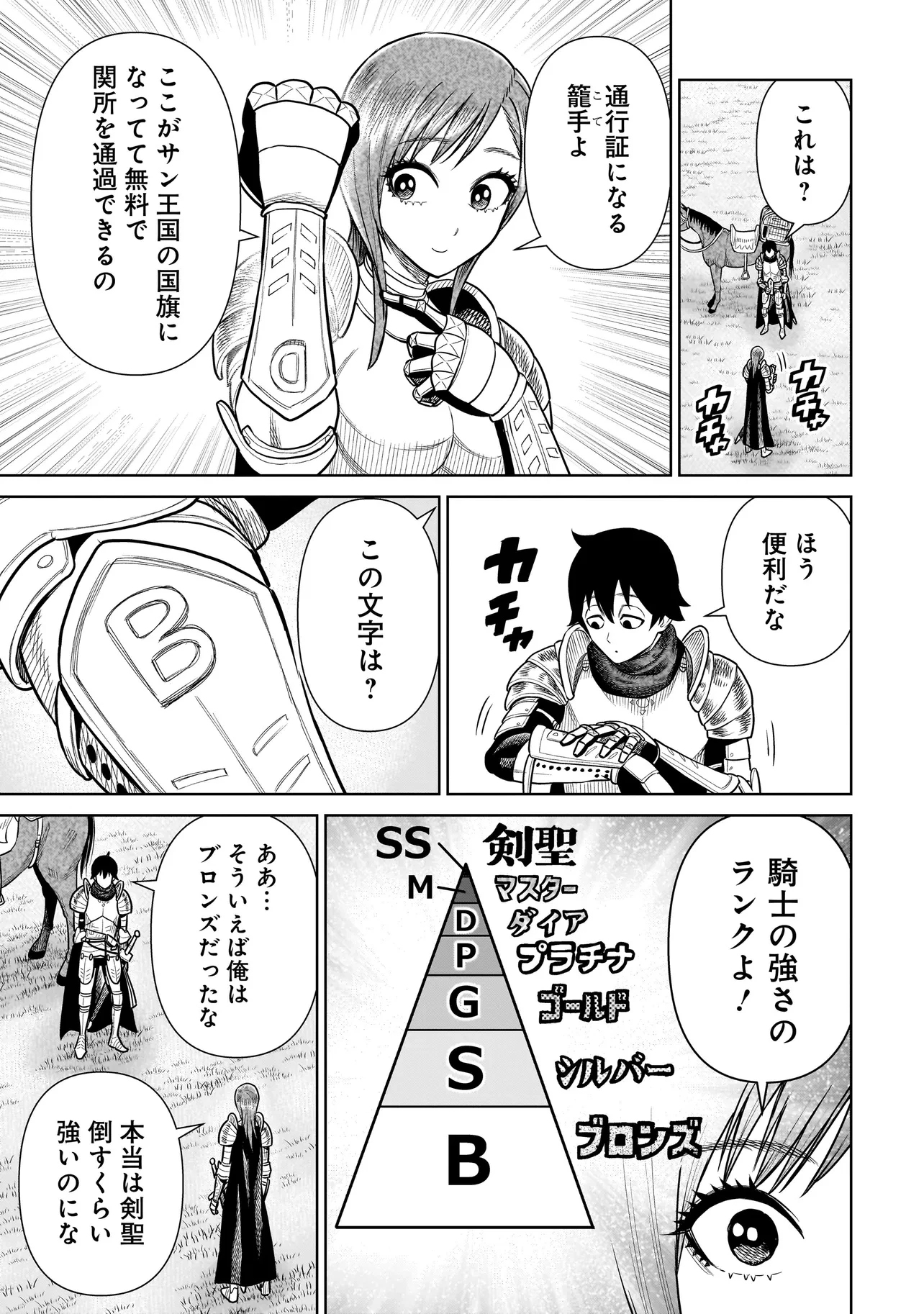 忍者の騎士 第29話 - 5