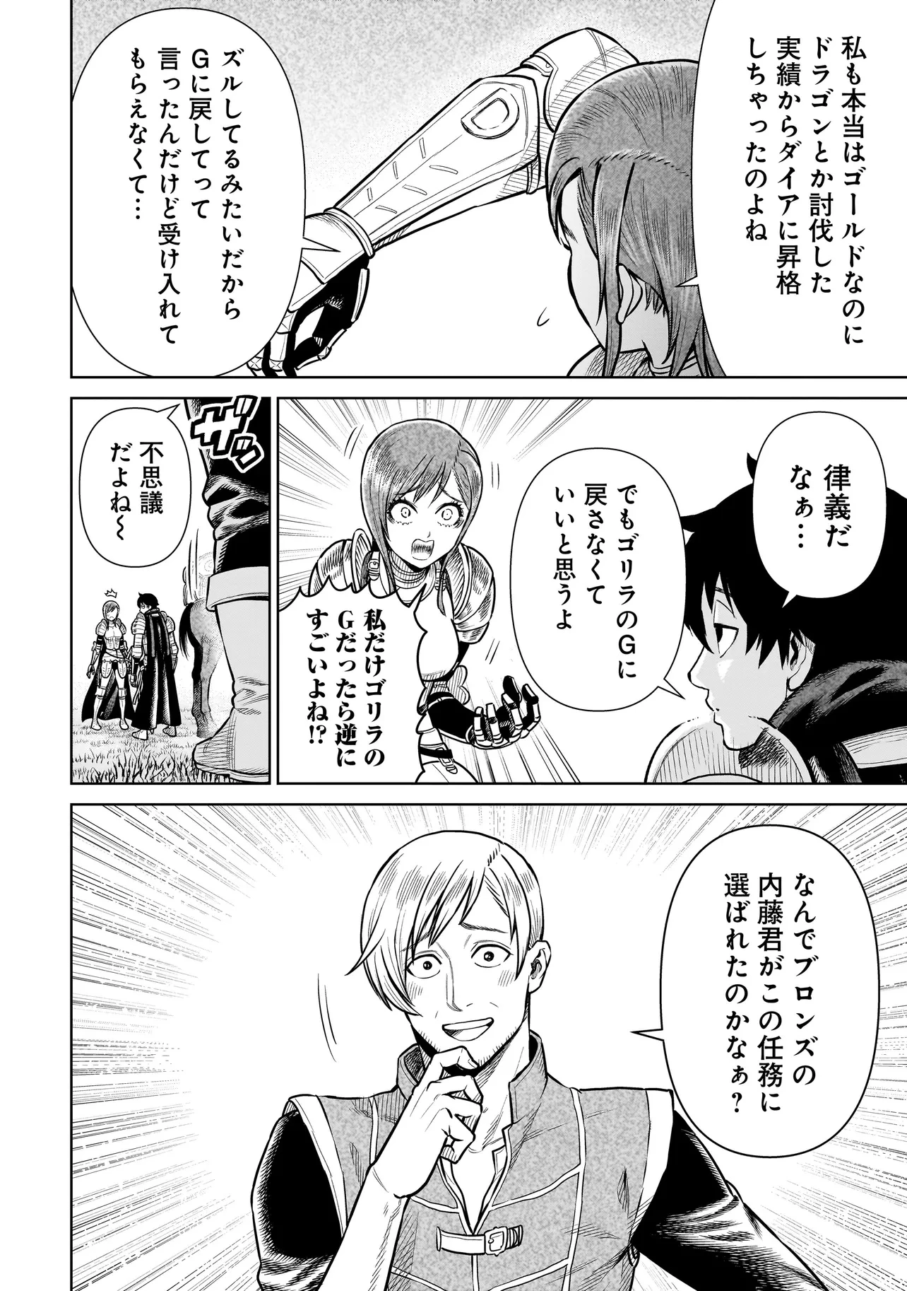 忍者の騎士 第29話 - 6